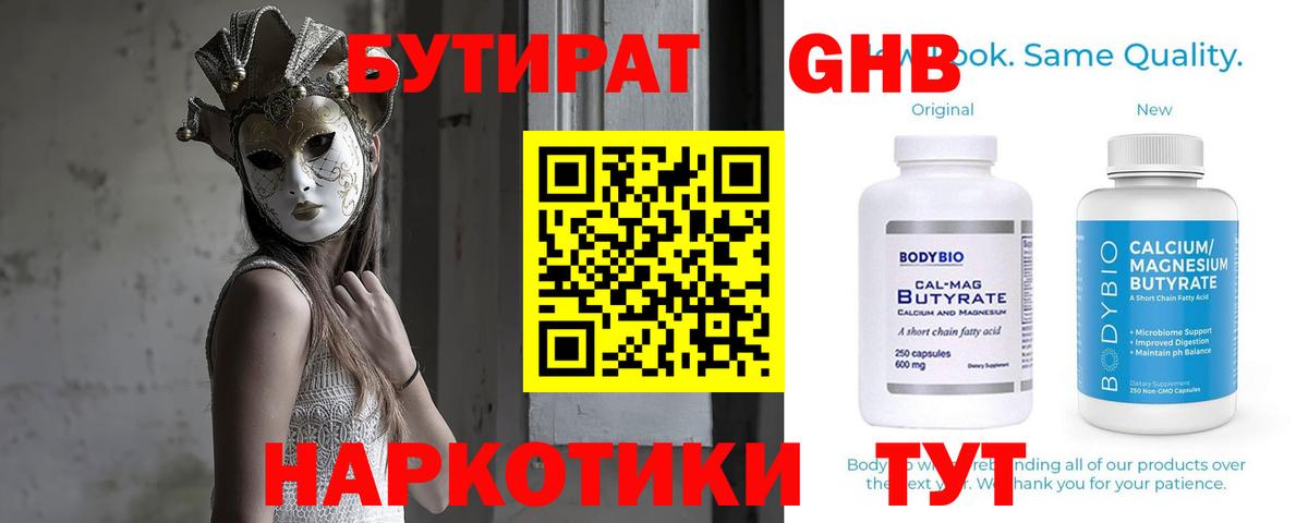 Бутират GHB  Вход с VPN  Кулебаки 