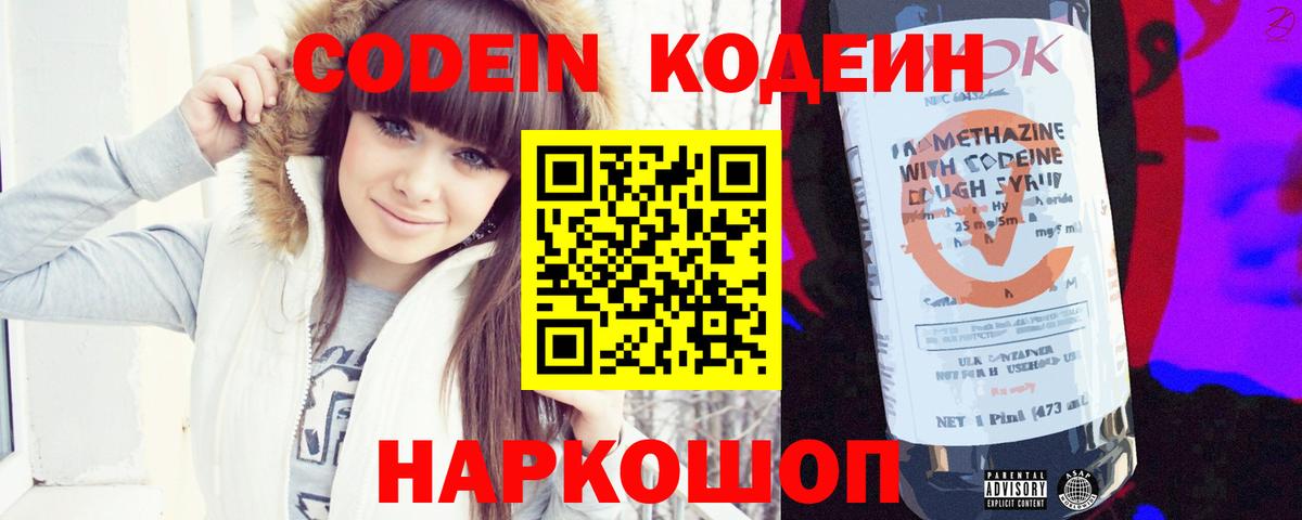 Кулебаки  Кодеин напиток Lean (лин)  Вход с VPN 