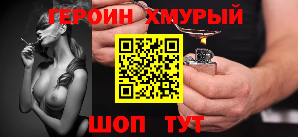 Героин VHQ Кулебаки