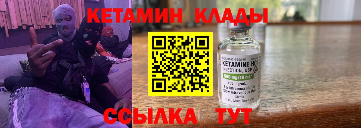 Кетамин VHQ  Вход с VPN  Кулебаки 
