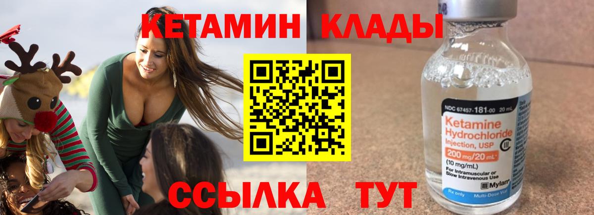 КЕТАМИН ketamine Кулебаки