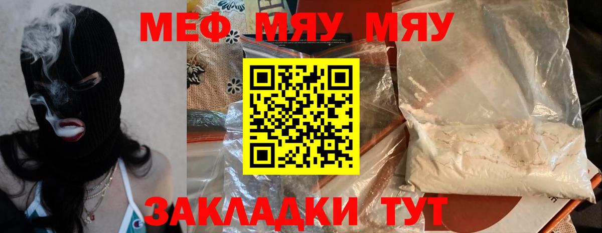 МЯУ-МЯУ  МЯУ-МЯУ mephedrone  Вход с VPN  Кулебаки  Мефедрон кристаллы 
