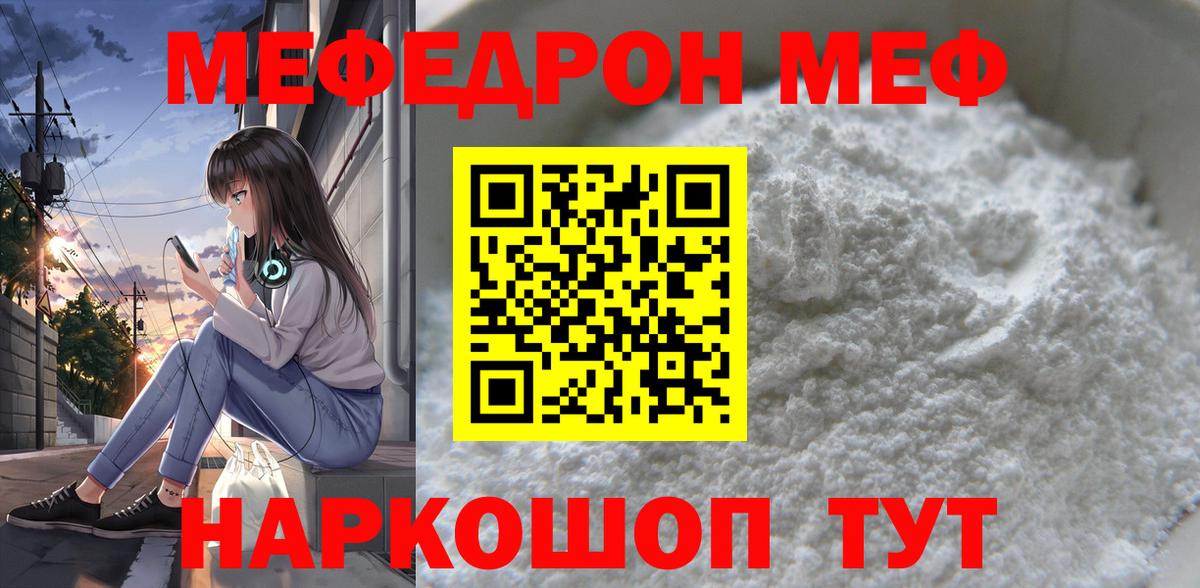 Меф мяу мяу Кулебаки
