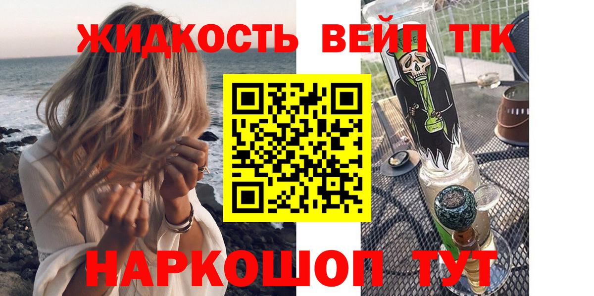 Дистиллят ТГК вейп с тгк Кулебаки